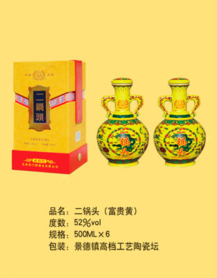 二锅头（富贵黄）