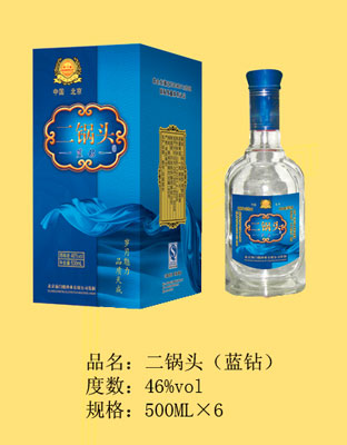 二锅头（蓝钻）