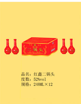 红鑫二锅头