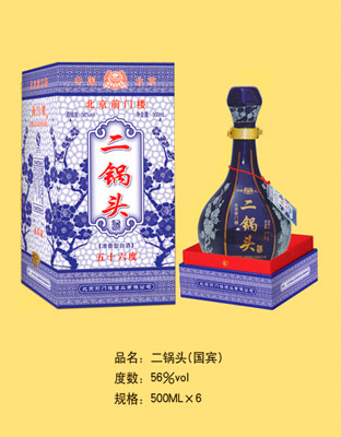 二锅头（国宾）
