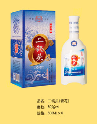 二锅头（青花）
