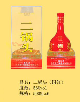 二锅头（国红）