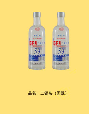 二锅头国粹