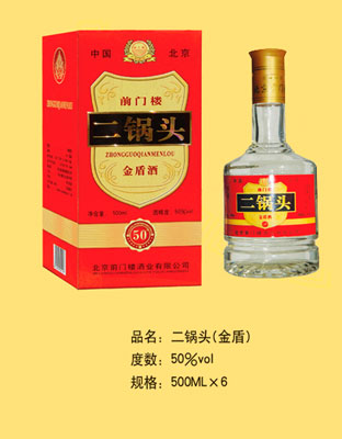 二锅头（金盾）