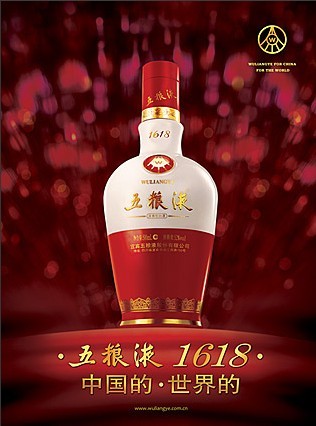 五粮液52&#176;