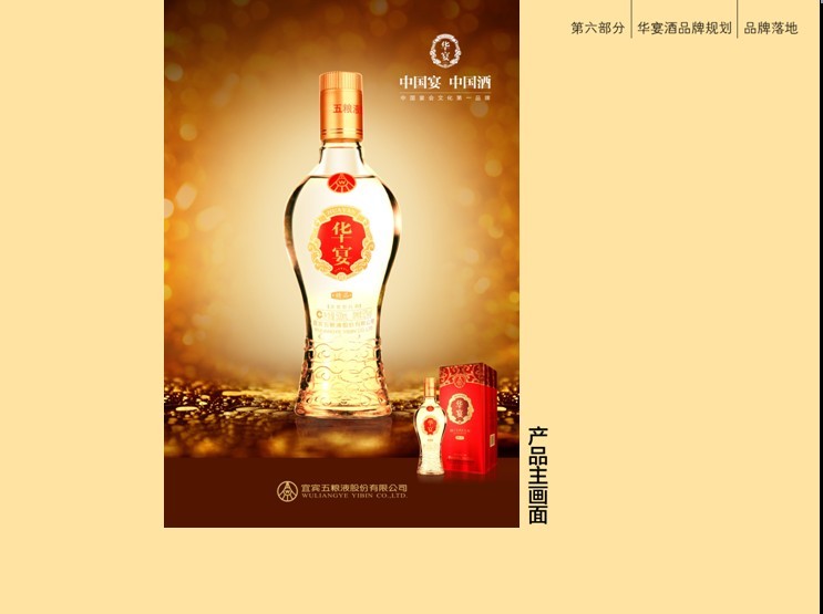五粮液华宴精品