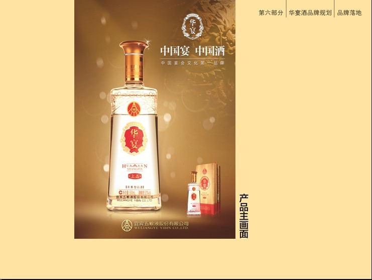 华宴
