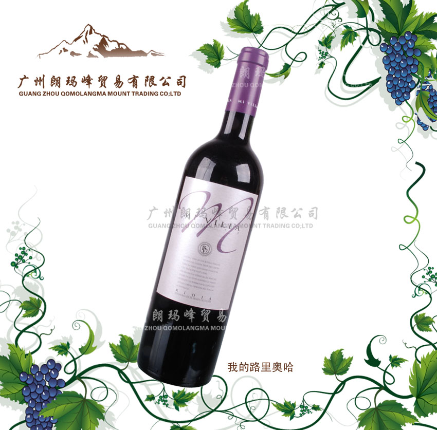 我的路里奥哈干红