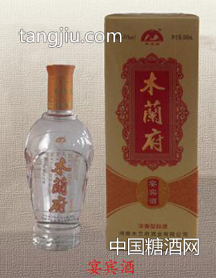 木兰府宴宾酒