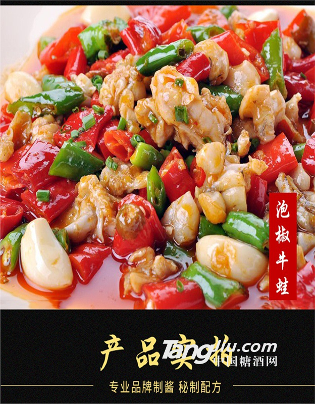 蛙来哒黑椒牛蛙干锅酱蛙小侠麻辣牛蛙料批发厂家直销餐饮调料