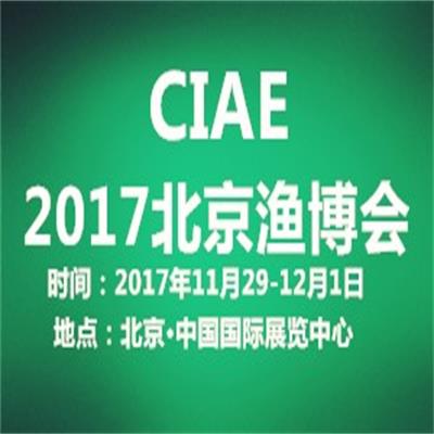 2017北京渔业水产品博览会加盟时尚风