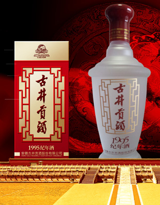 古井贡酒（特制）
