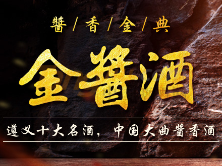金酱酒.png