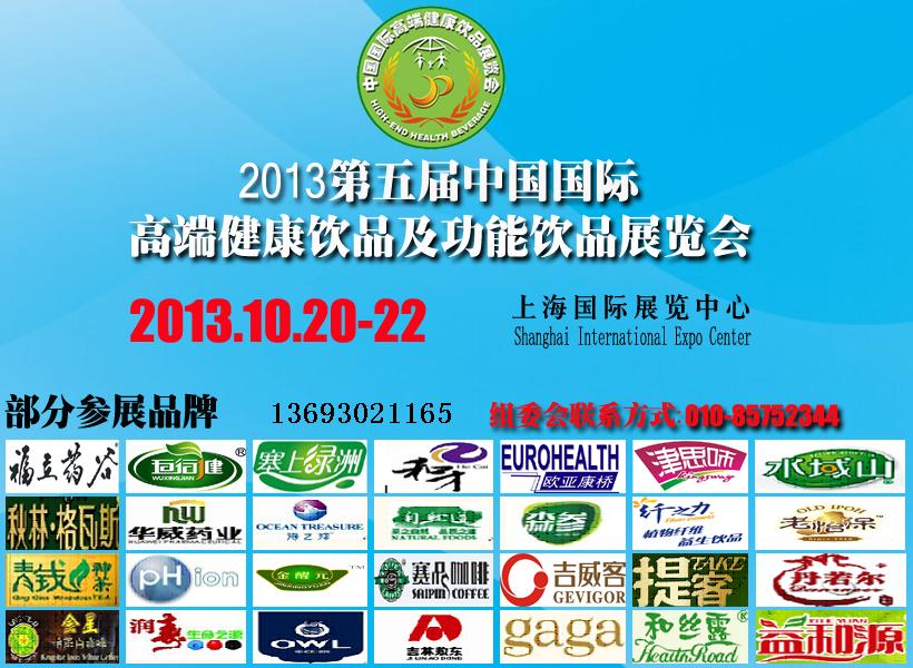 上海高端饮品饮料展览会
