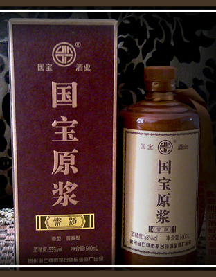 国宝原浆酒（精装）