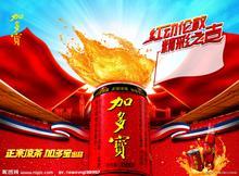 供应加多宝凉茶