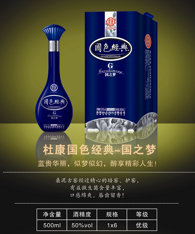 杜康国色经典—国之梦