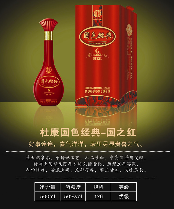 杜康国色经典—国之红