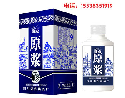 嗨点酒  原浆