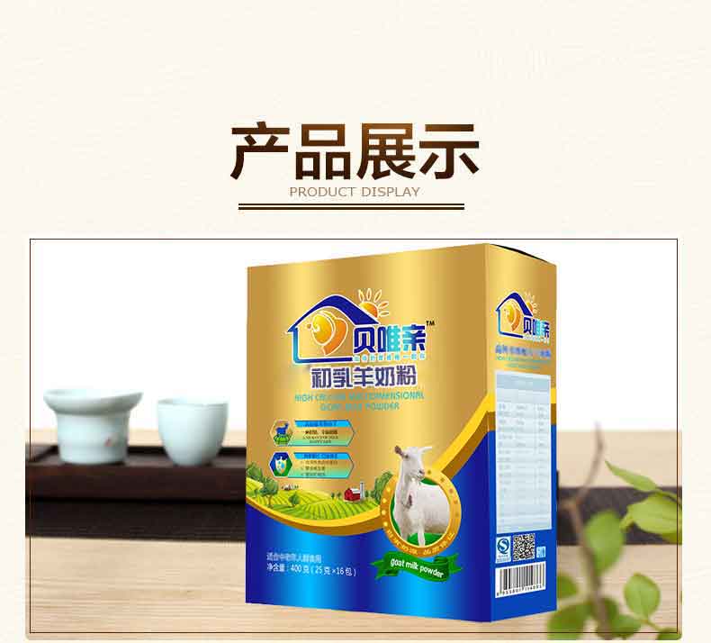 供应贝唯亲品牌系列羊奶粉