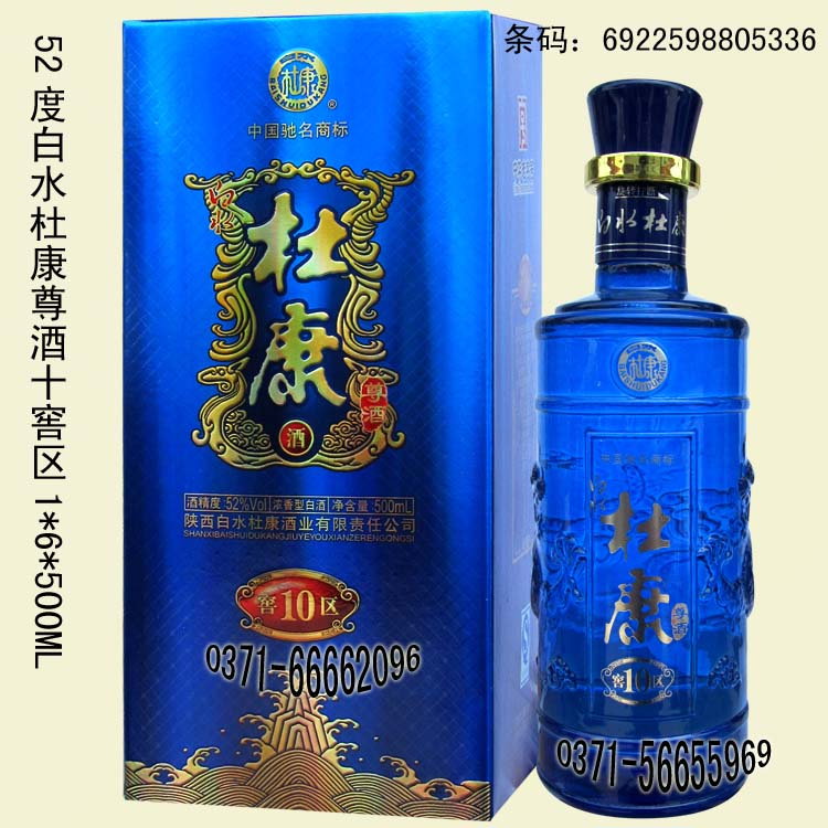 白水杜康尊酒10窖蓝