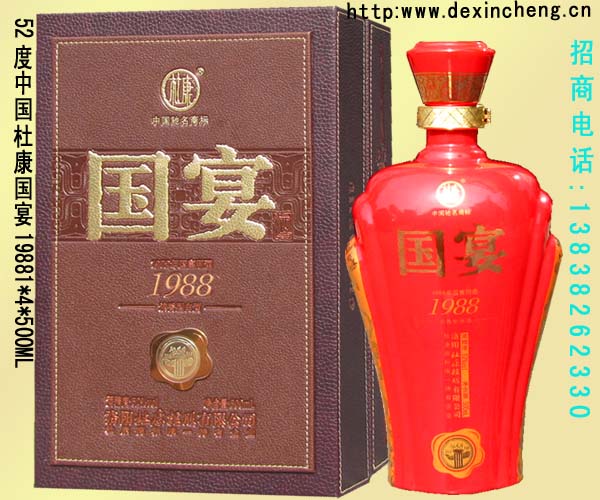 杜康国宴1988