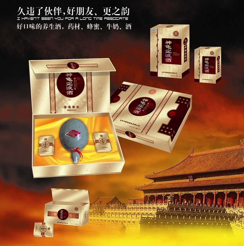 保健酒（神龟宓液）