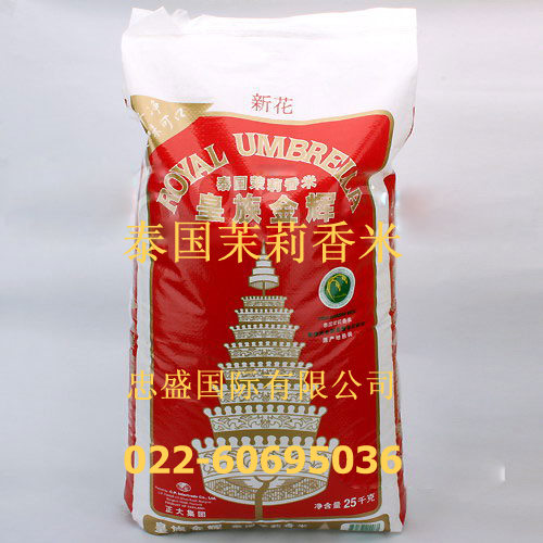 供应泰国茉莉香米
