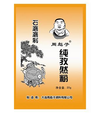 纯孜然粉（新）
