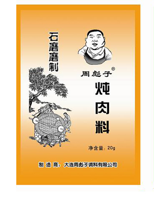 炖肉料（新）