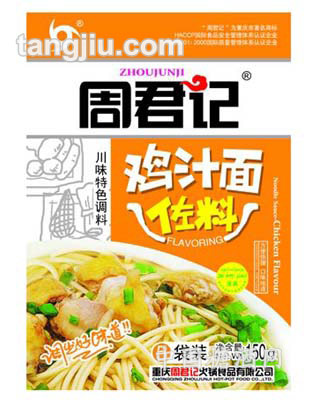 鸡汁面佐料