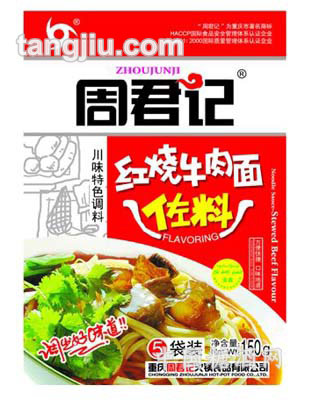 红烧牛肉面佐料