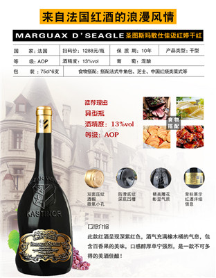 法国原瓶进口红酒