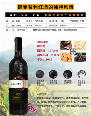 智利原瓶进口葡萄酒