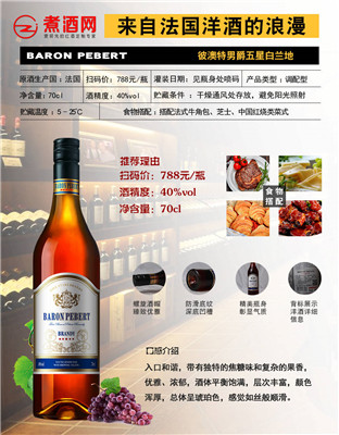 法国原瓶进口白兰地洋酒