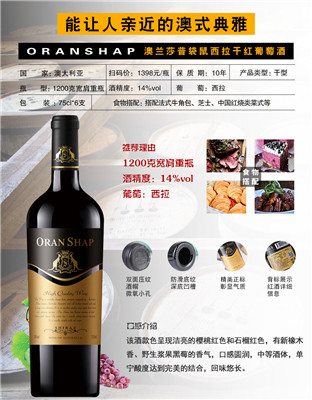 澳洲原瓶进口红酒