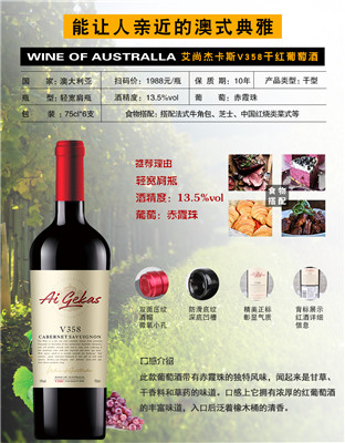 澳洲原瓶进口红酒