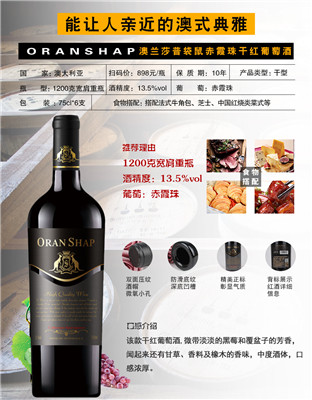澳洲原瓶进口红酒
