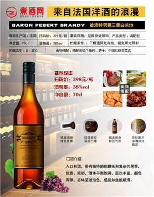 法国原瓶进口白兰地洋酒