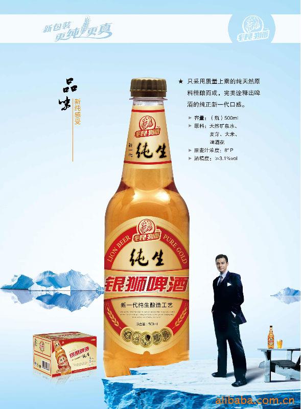 银狮啤酒