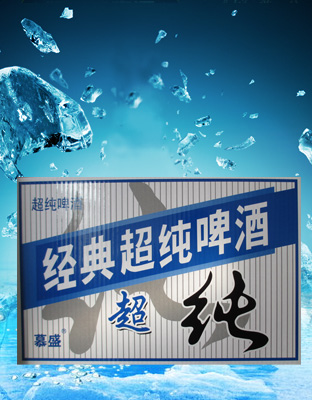 超纯箱装