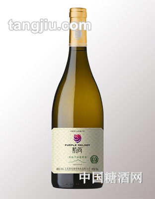 紫尚珍藏优级干白葡萄酒