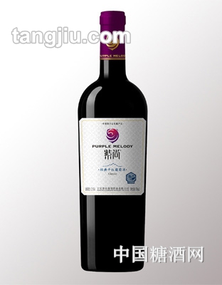 紫尚手选经典干红葡萄酒