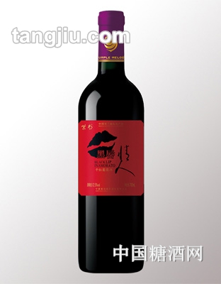 紫尚黑唇情人干红葡萄酒