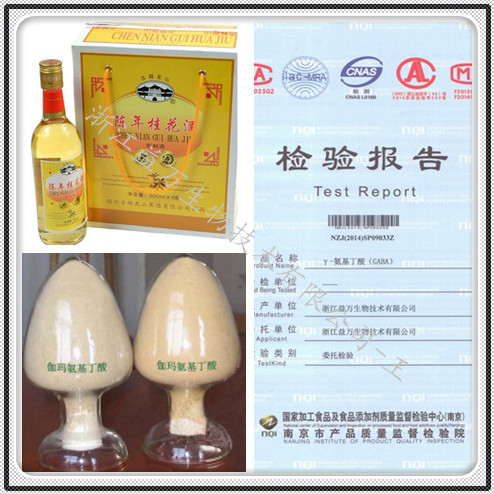 伽马氨基丁酸 保健酒