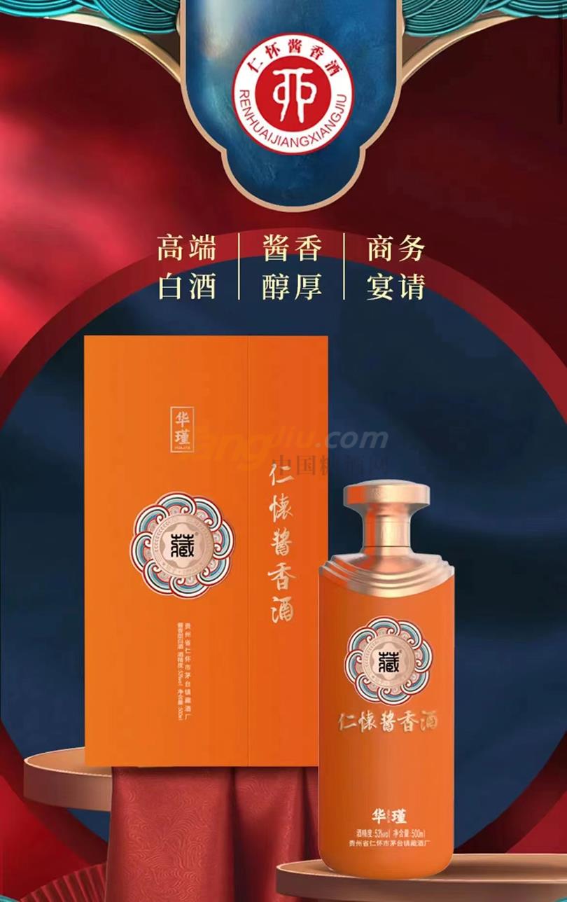 仁怀酱香酒-华瑾 (3).jpg
