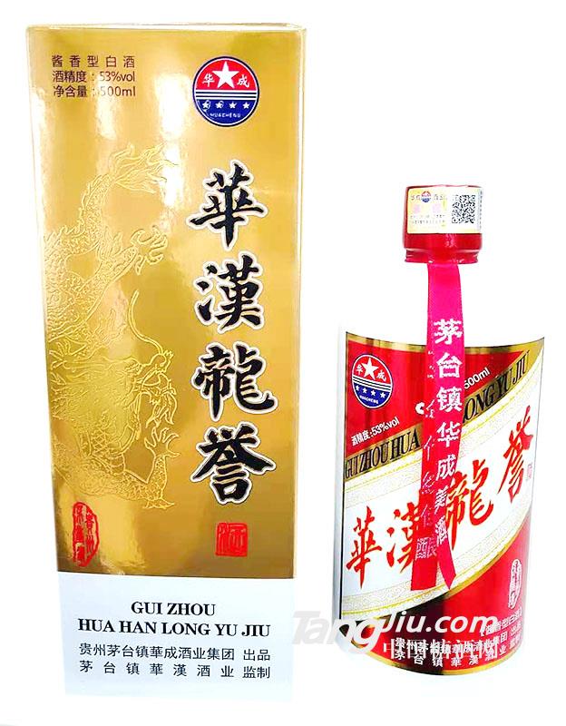 华汉龙誉