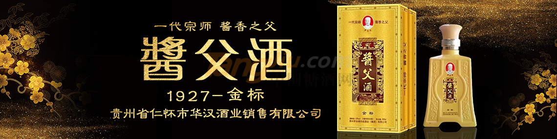 贵州省仁怀市华汉酒业销售有限公司.png