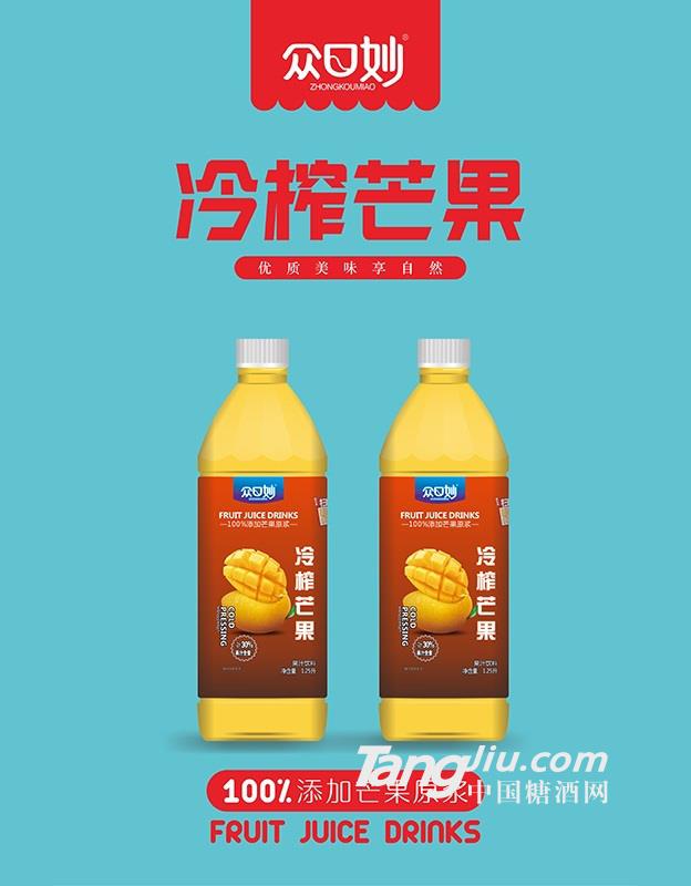 众口妙·冷榨芒果果汁饮料1.25L