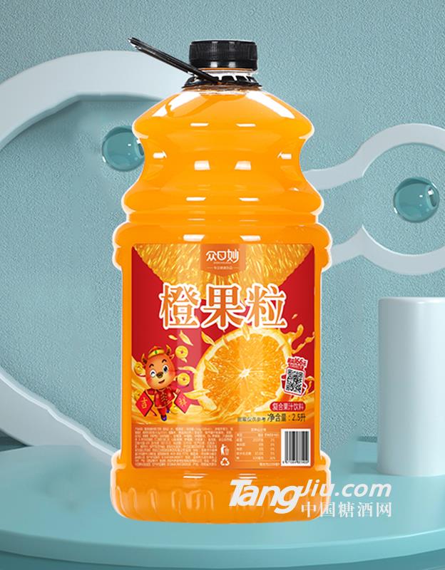 众口妙·果粒橙2.5L